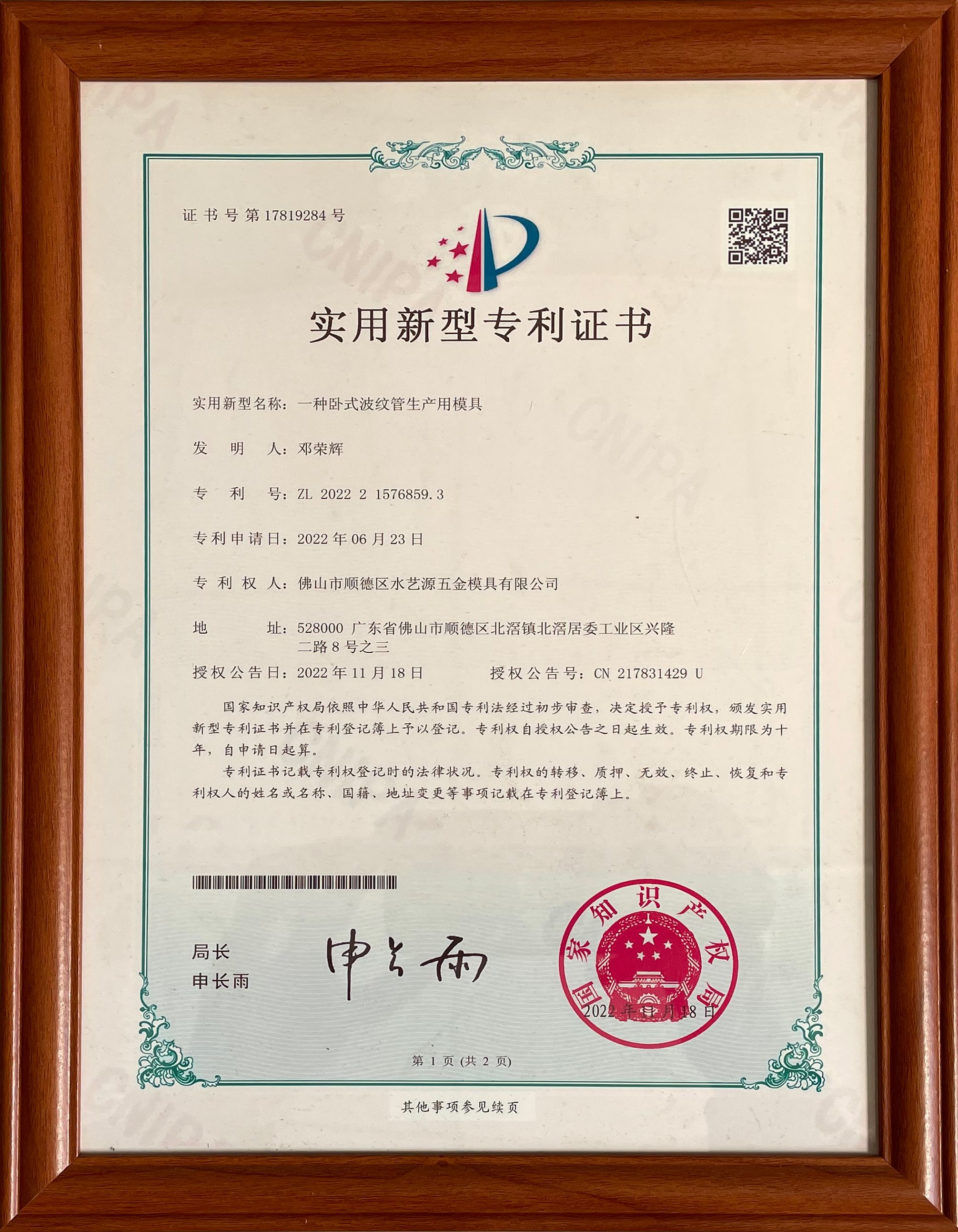 Utility model patent certificate for horizontal corrugated pipe production mold