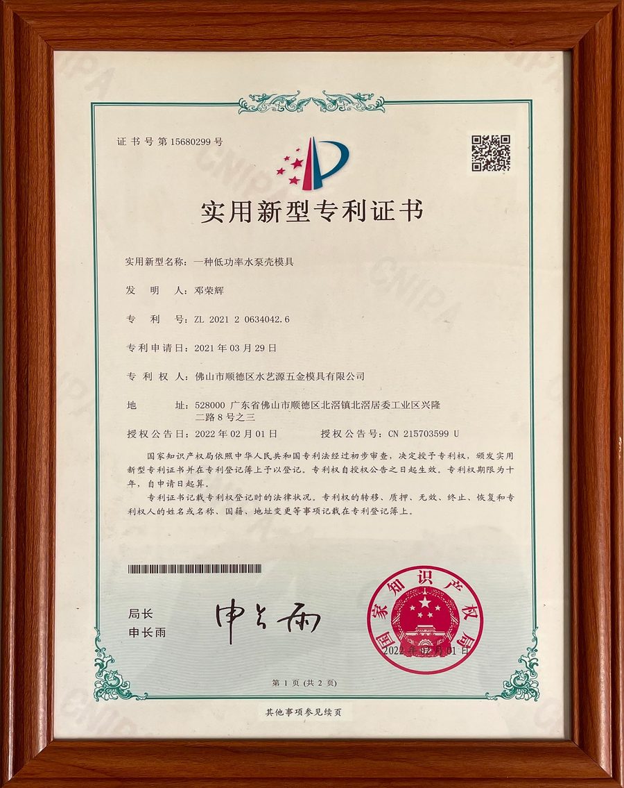 Utility model patent certificate for low-power pump housing mold