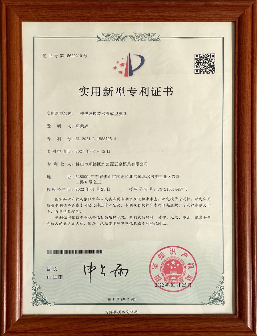 Utility model patent certificate for quick-change hydroforming mold