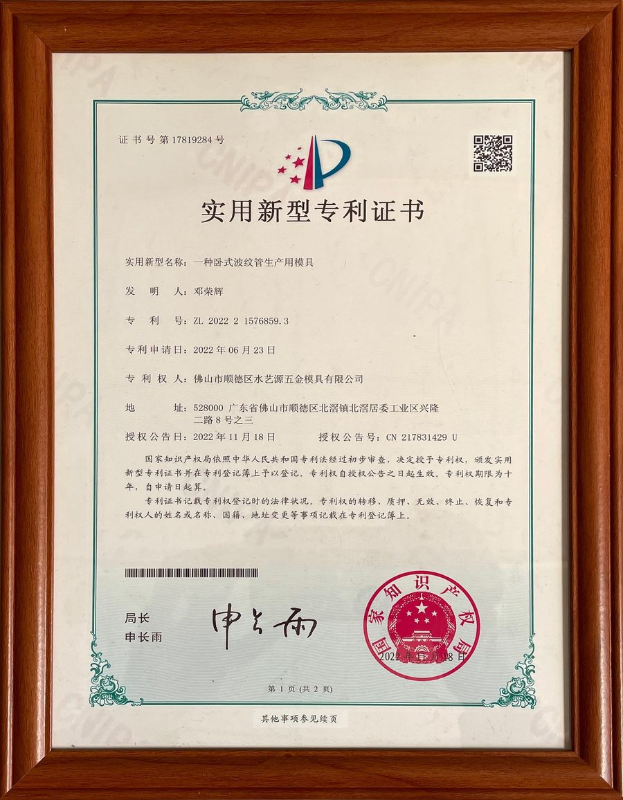 Utility model patent certificate for horizontal corrugated pipe production mold