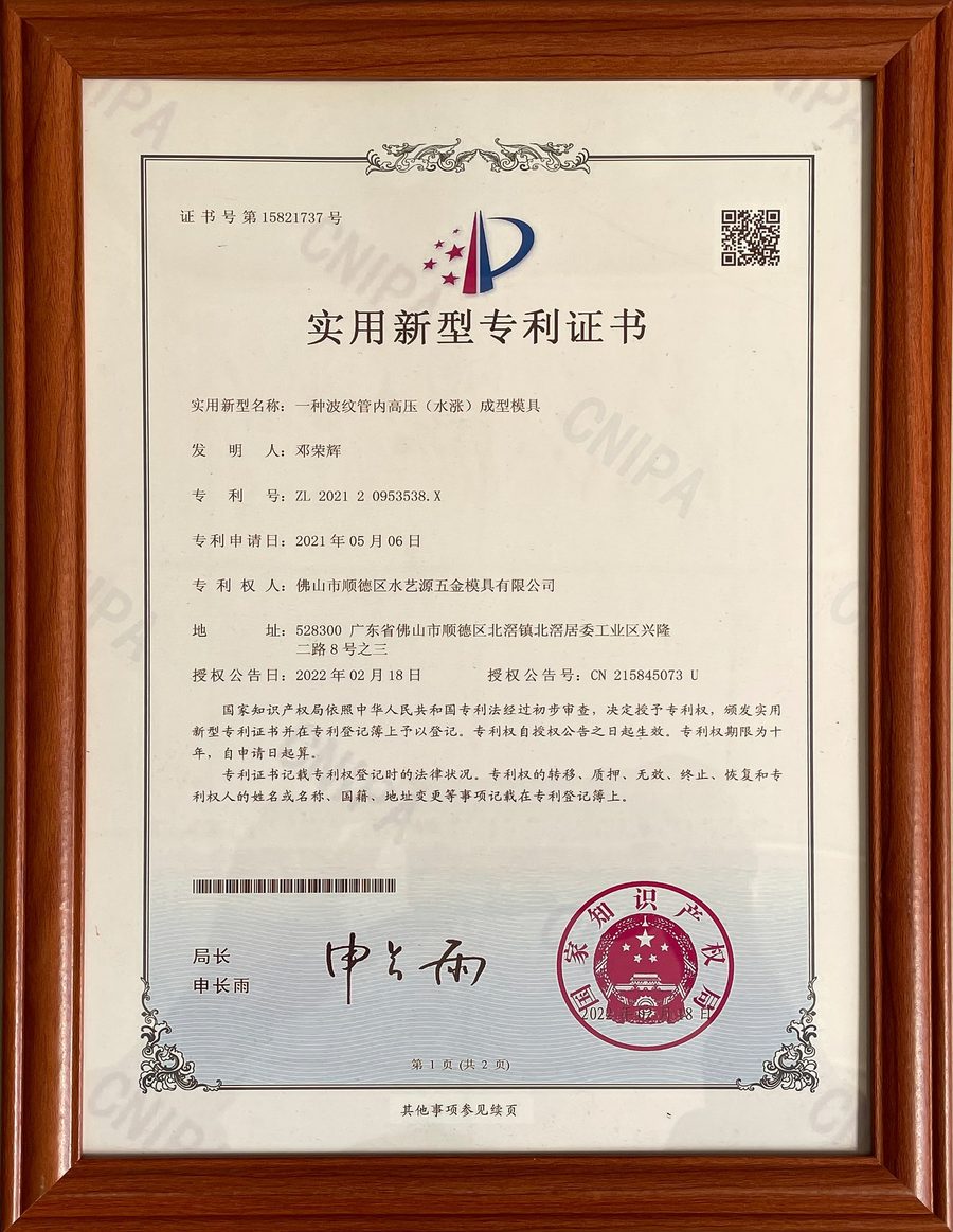 Utility model patent certificate for corrugated pipe internal high-pressure hydroforming mold