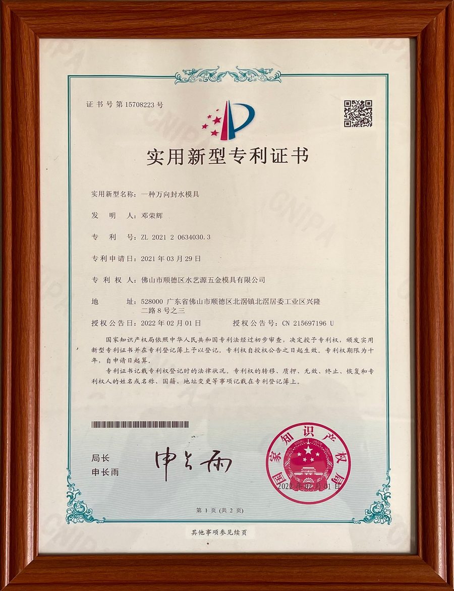 Utility model patent certificate for universal water-sealing mold