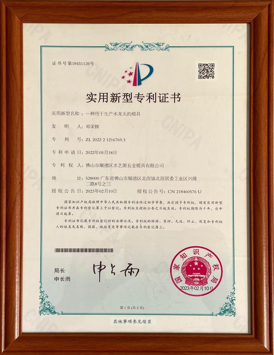 Utility model patent certificate for faucet production mold