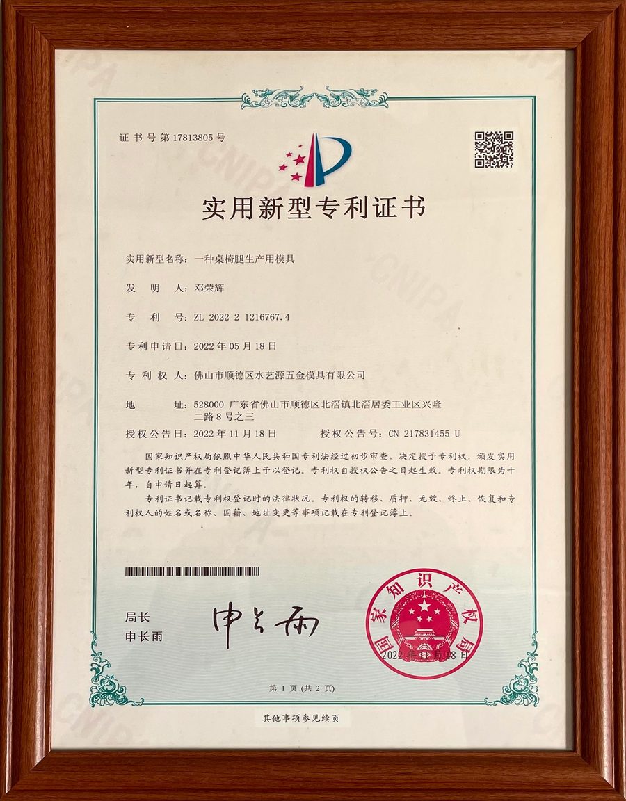 Utility model patent certificate for table and chair leg production mold